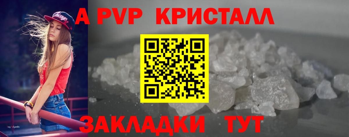 A PVP  A-PVP СК  Вход с VPN  Краснотурьинск  закладки  APVP Crystall 