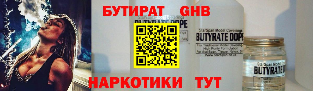 Бутират бутандиол Краснотурьинск
