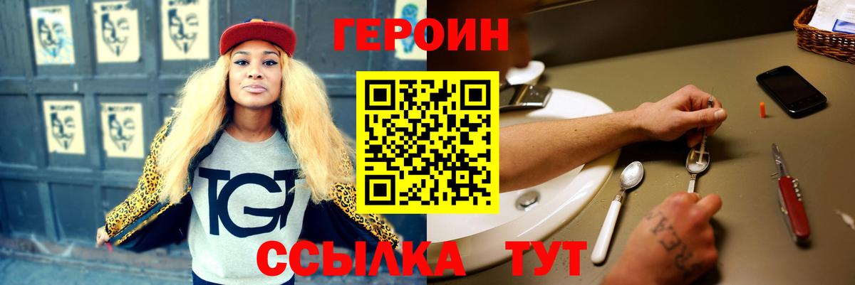 Краснотурьинск  Героин VHQ  ГЕРОИН  Вход с VPN 