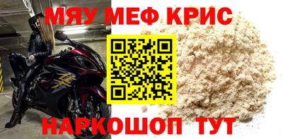 мяу мяу кристалл Анапа