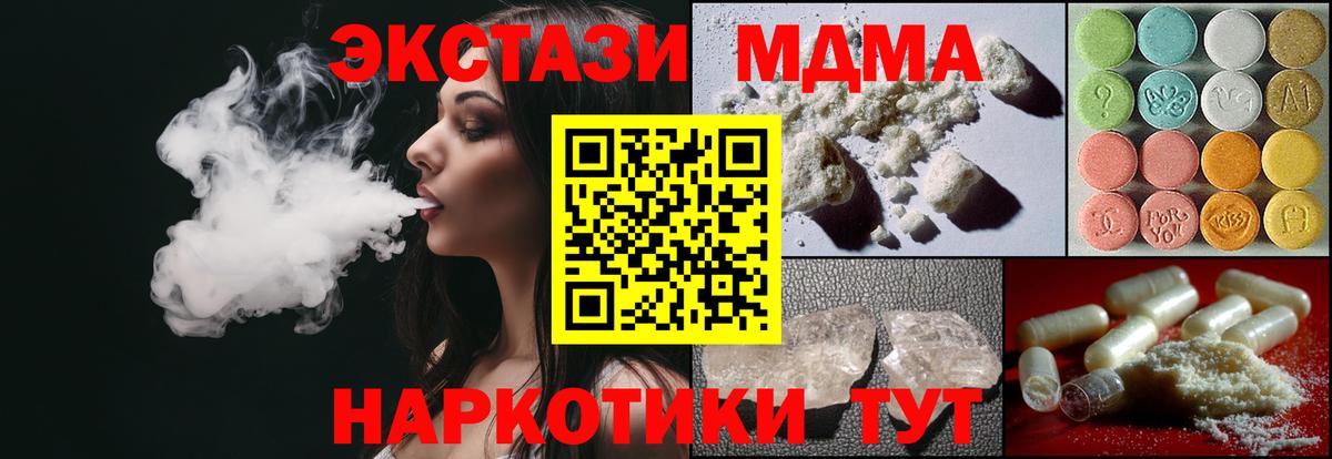 МДМА кристаллы  Вход с VPN  МДМА  Краснотурьинск  MDMA молли 
