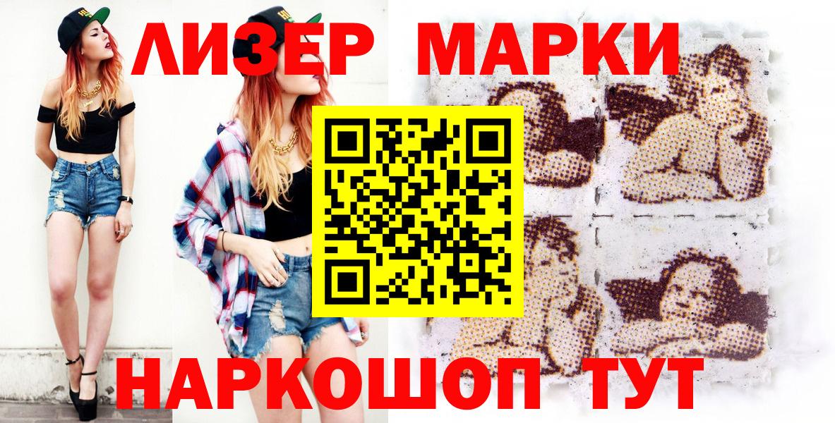 Наркотические марки 1500мкг Краснотурьинск